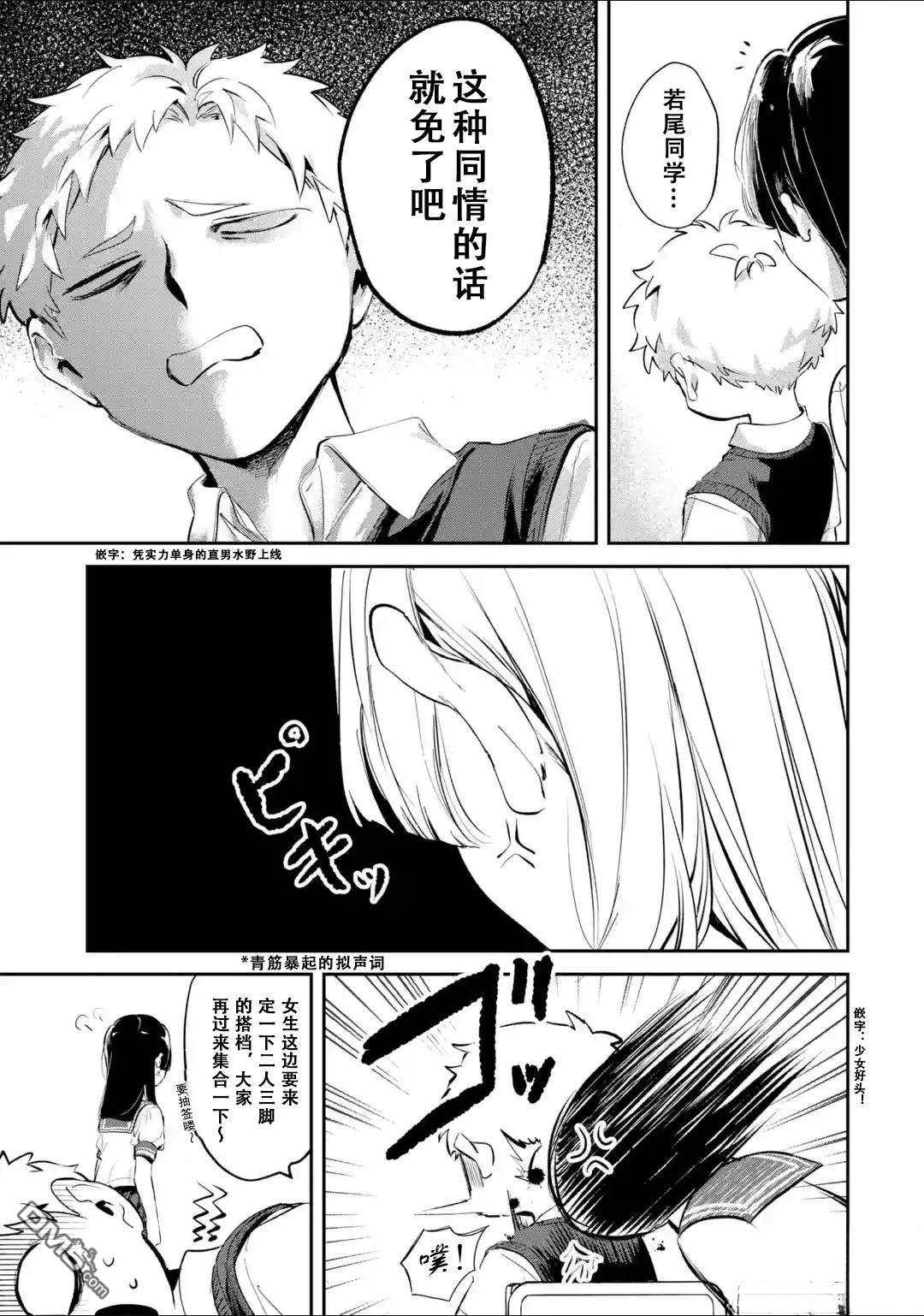 邻座的若尾同学若隐若现 第13话 第11页