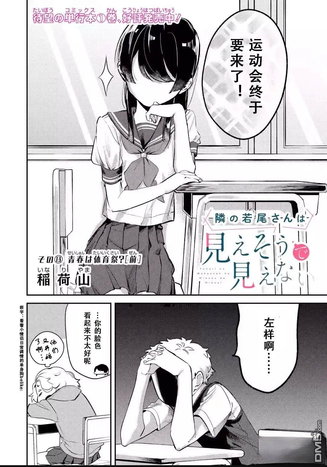 邻座的若尾同学若隐若现 第13话 第2页