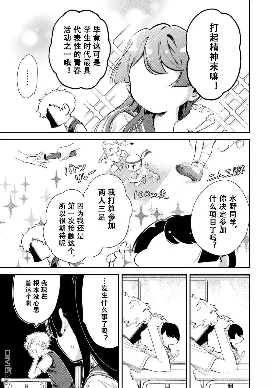 邻座的若尾同学若隐若现 第13话 第3页