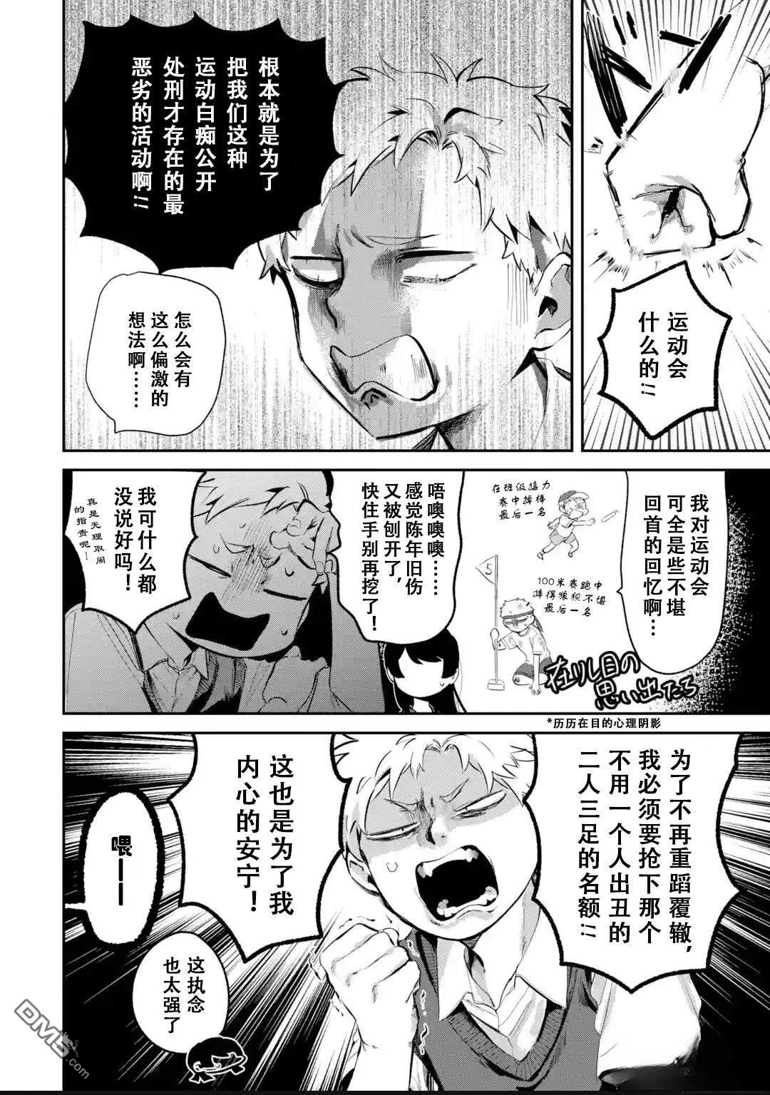 邻座的若尾同学若隐若现 第13话 第4页