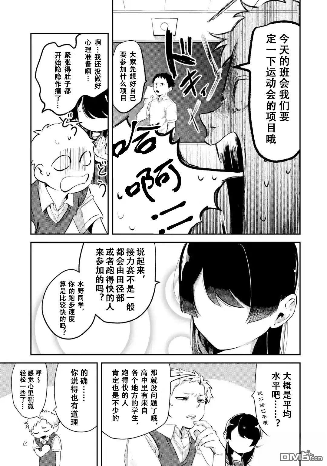 邻座的若尾同学若隐若现 第13话 第5页