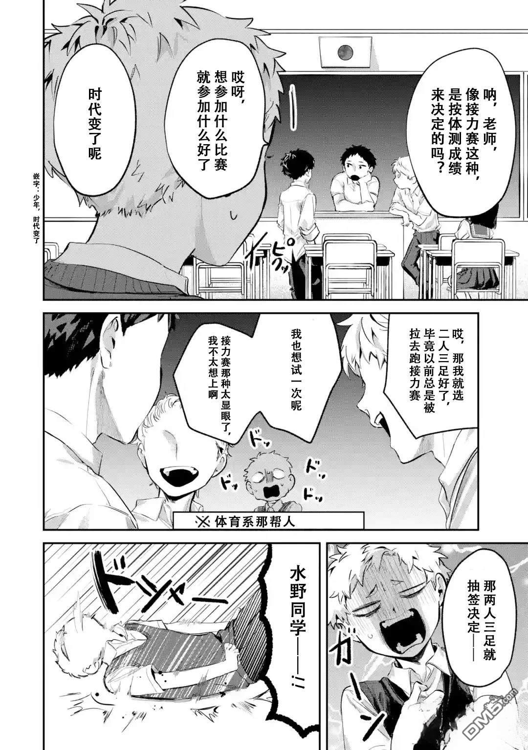 邻座的若尾同学若隐若现 第13话 第6页