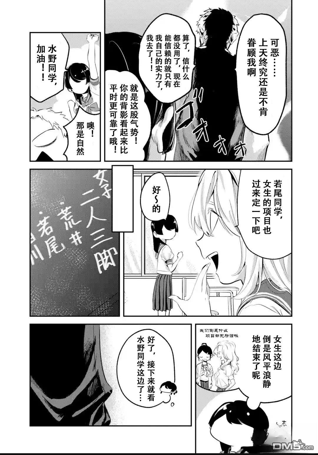 邻座的若尾同学若隐若现 第13话 第7页