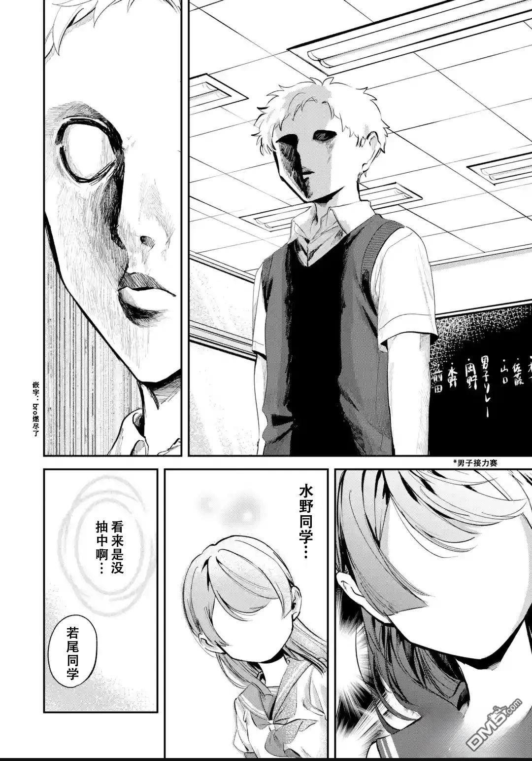 邻座的若尾同学若隐若现 第13话 第8页