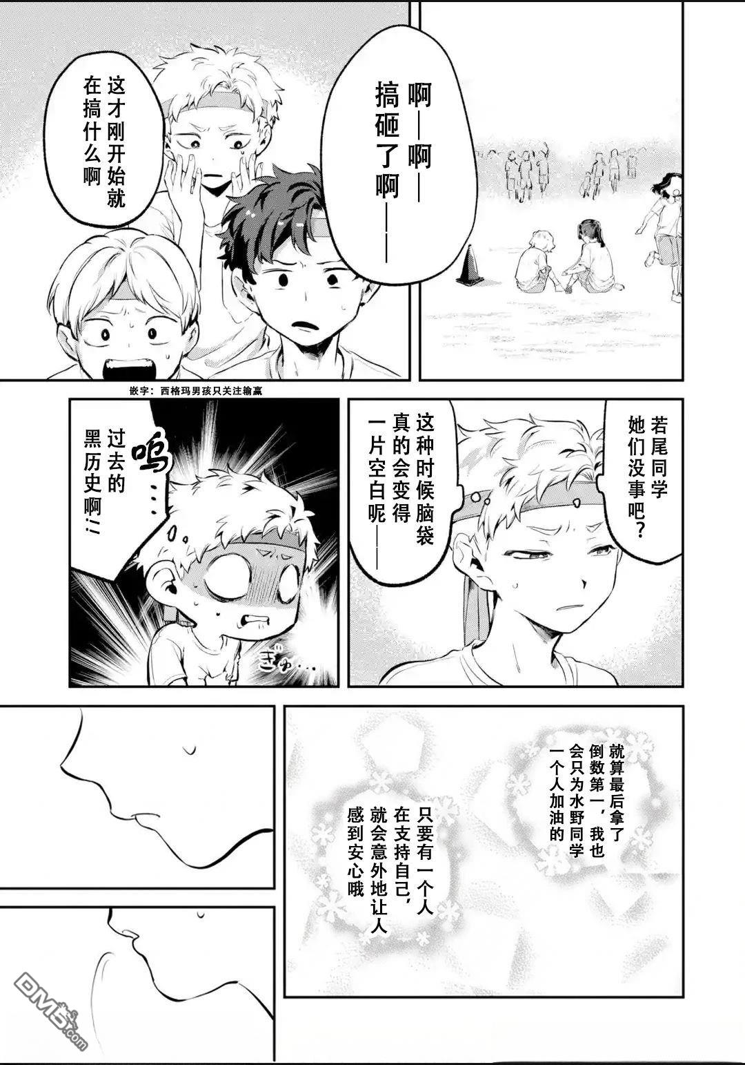 邻座的若尾同学若隐若现 第14话 第11页