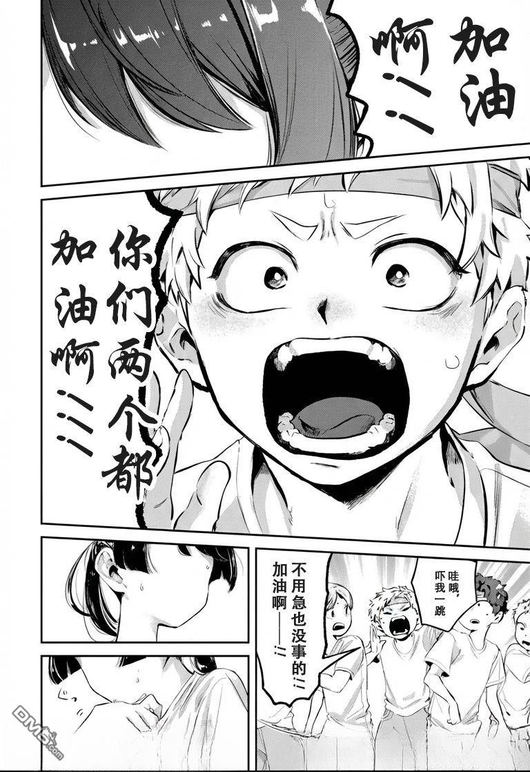 邻座的若尾同学若隐若现 第14话 第12页
