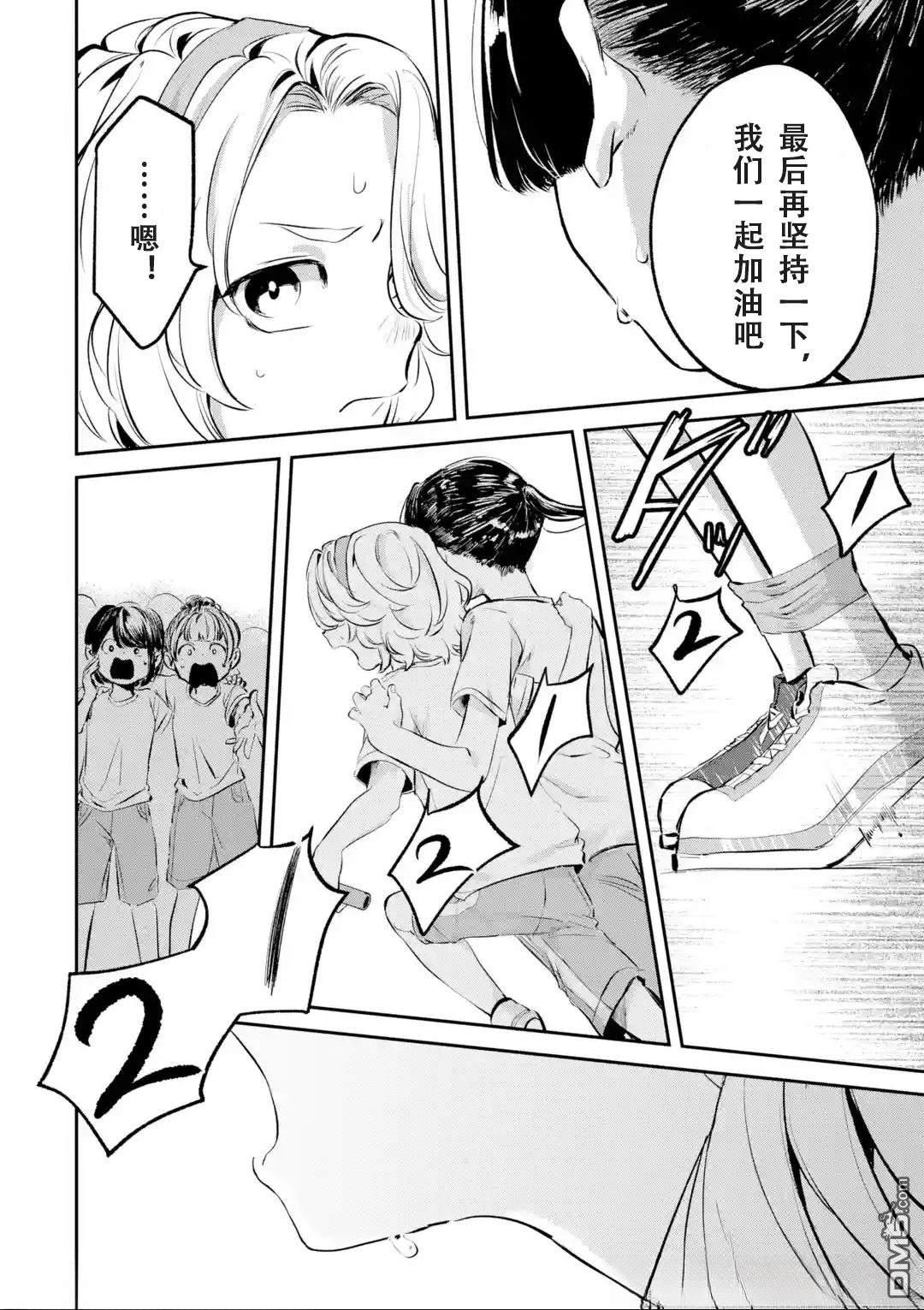 邻座的若尾同学若隐若现 第14话 第14页