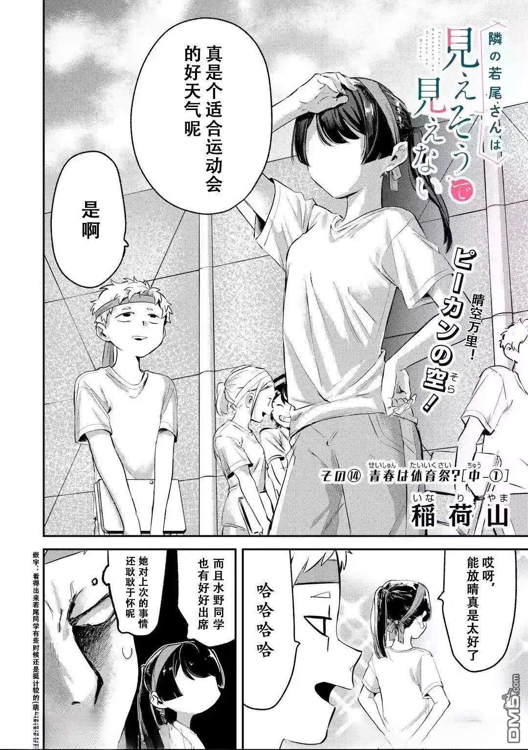 邻座的若尾同学若隐若现 第14话 第2页