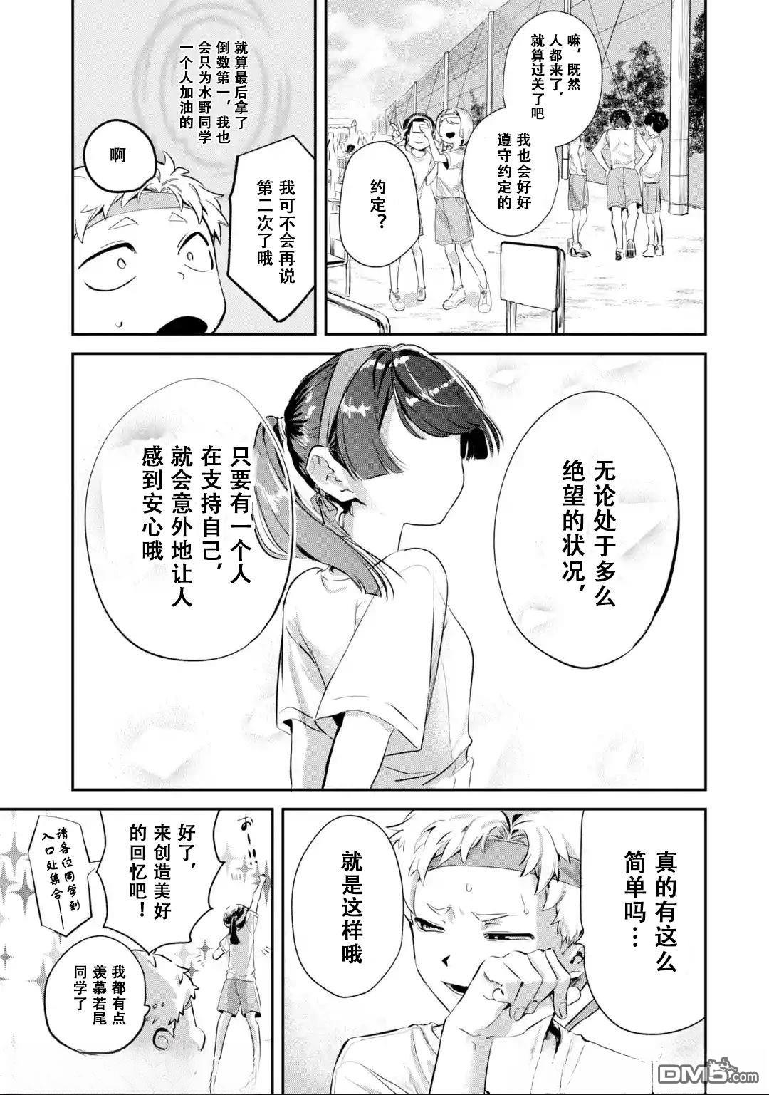 邻座的若尾同学若隐若现 第14话 第3页