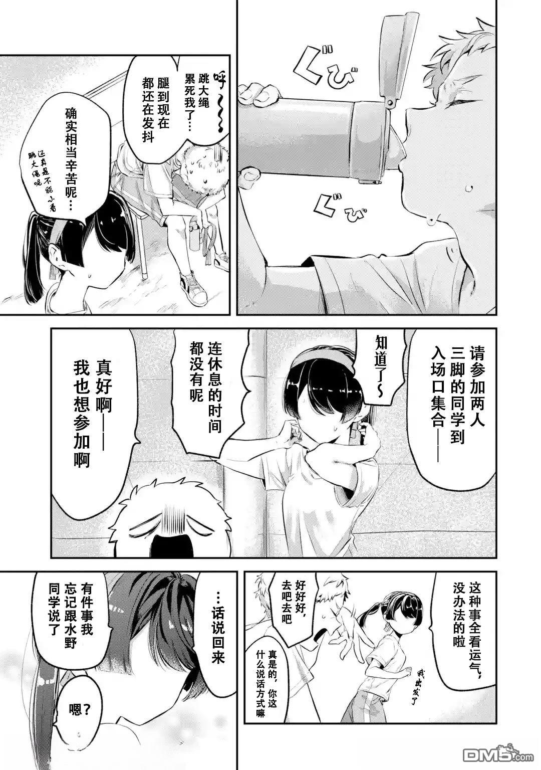 邻座的若尾同学若隐若现 第14话 第5页