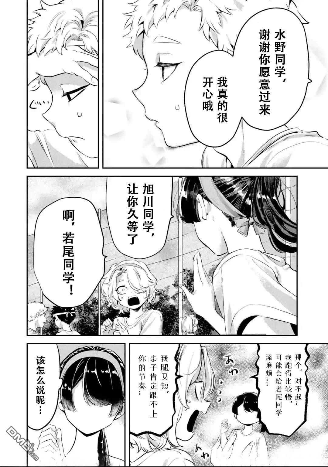 邻座的若尾同学若隐若现 第14话 第6页