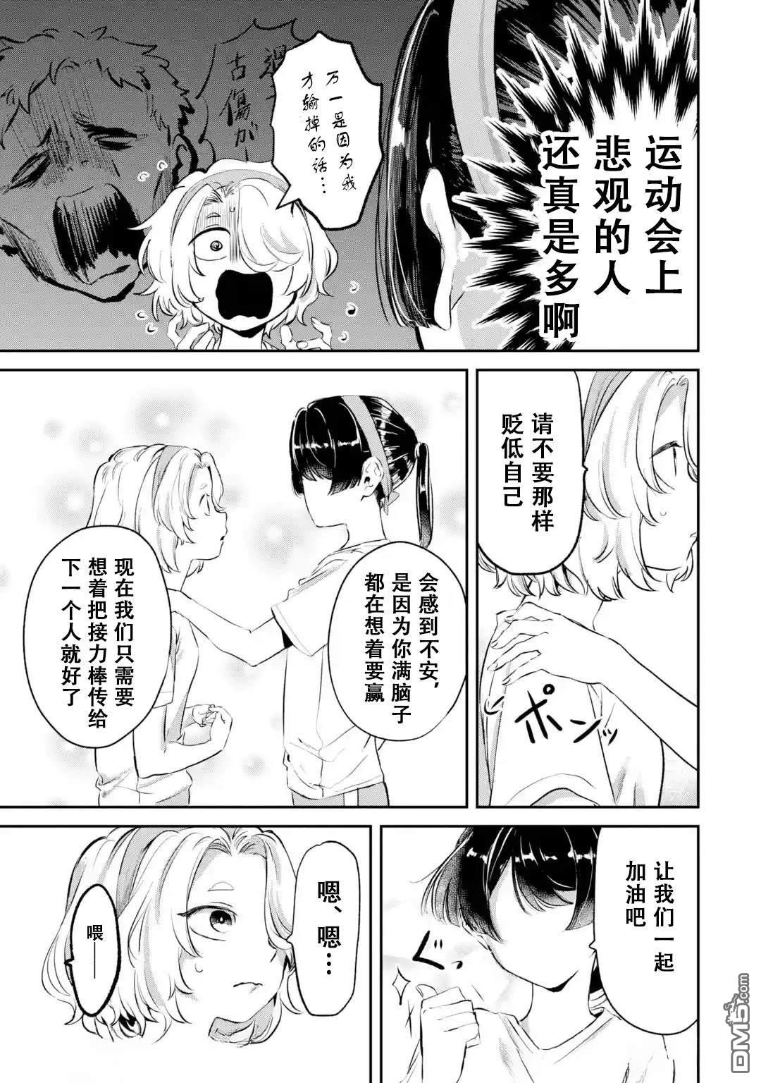 邻座的若尾同学若隐若现 第14话 第7页