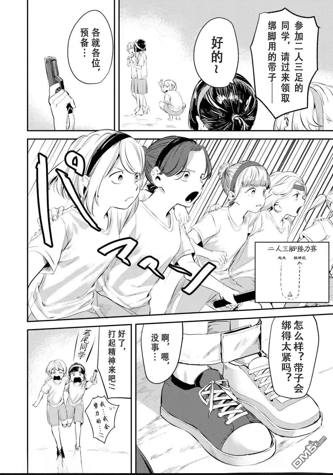 邻座的若尾同学若隐若现 第14话 第8页