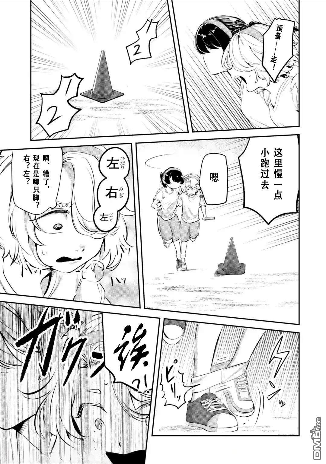 邻座的若尾同学若隐若现 第14话 第9页