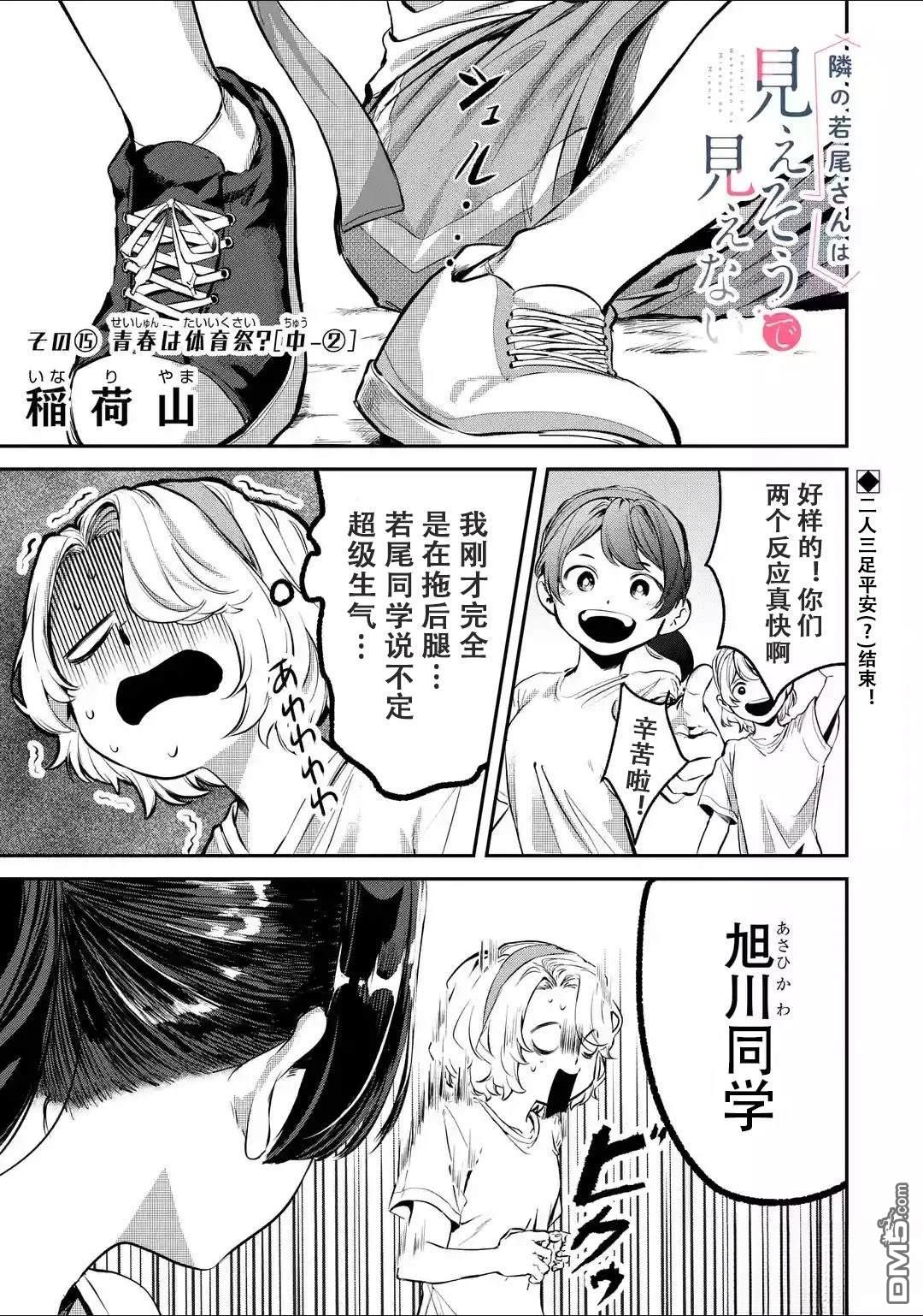 邻座的若尾同学若隐若现 第15话 第1页