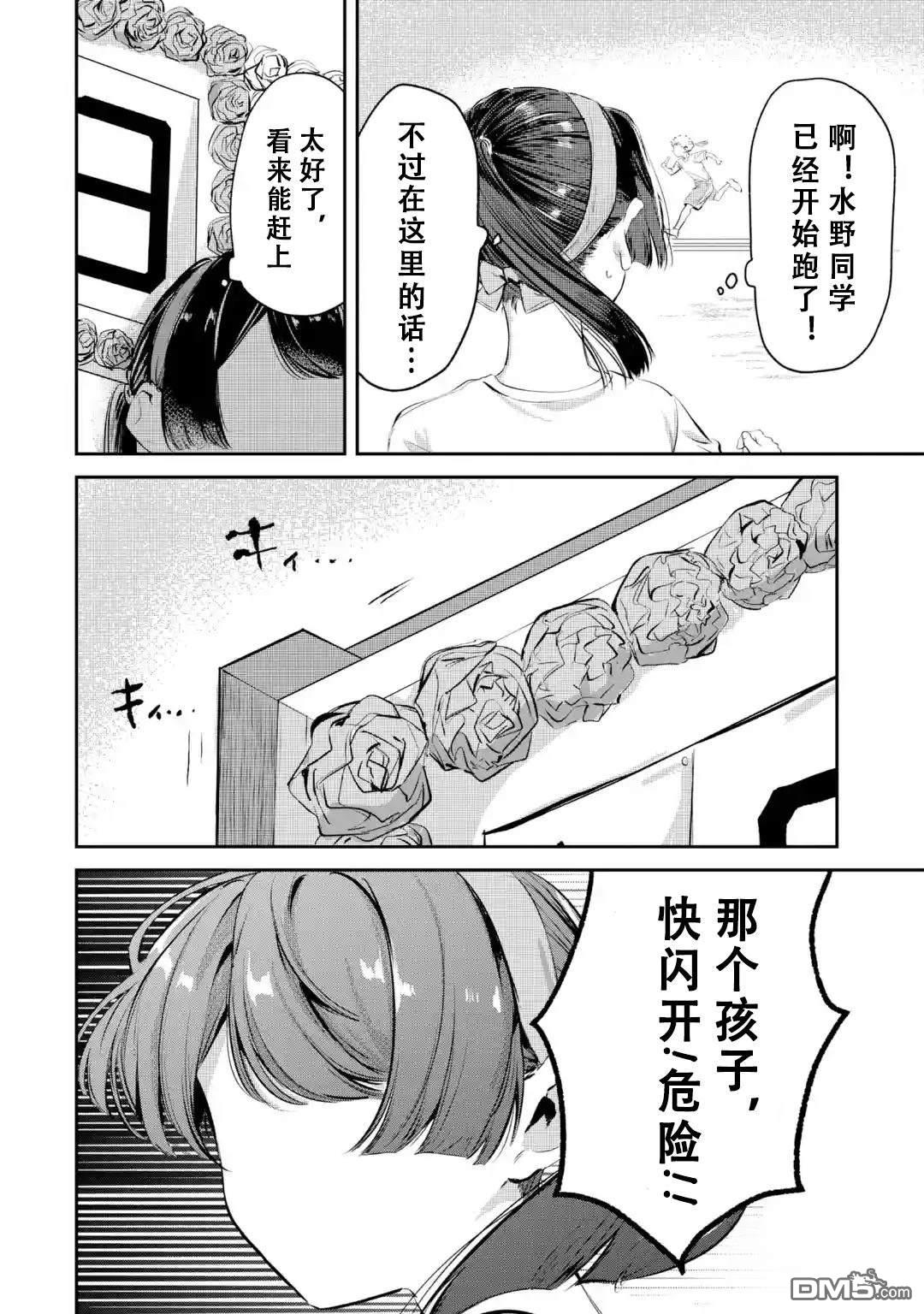 邻座的若尾同学若隐若现 第15话 第10页