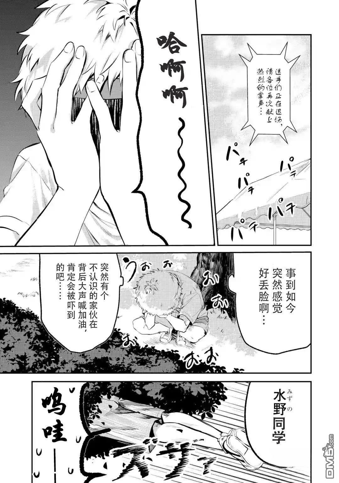 邻座的若尾同学若隐若现 第15话 第3页