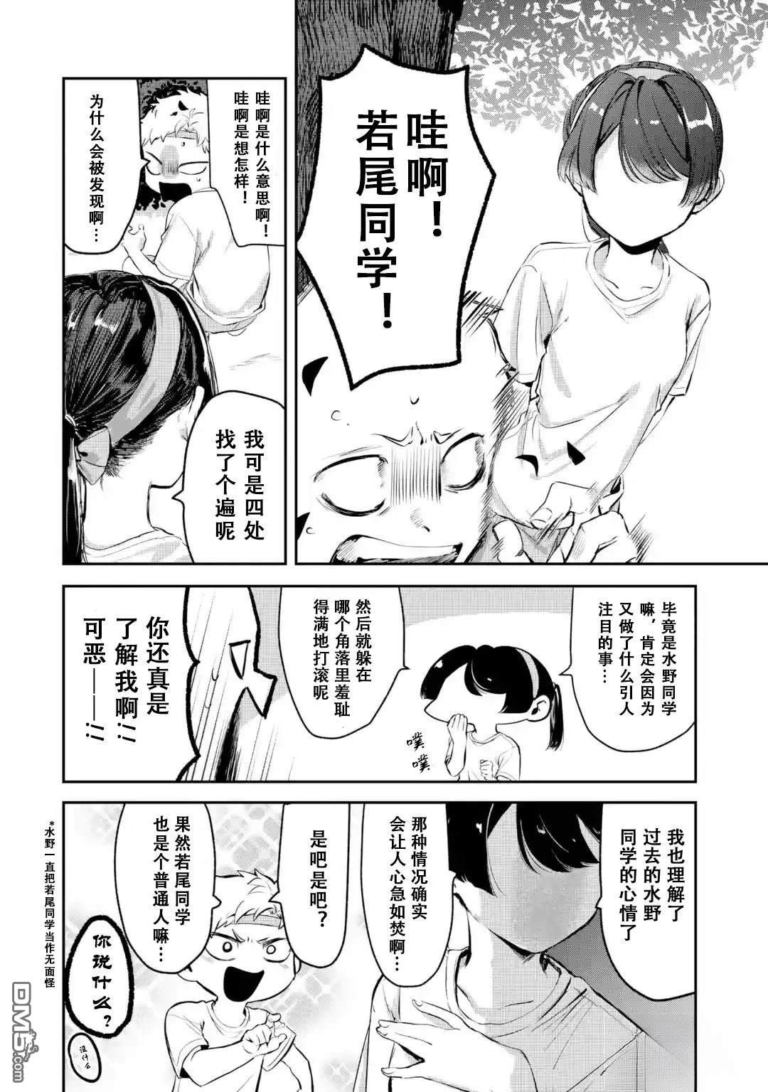 邻座的若尾同学若隐若现 第15话 第4页