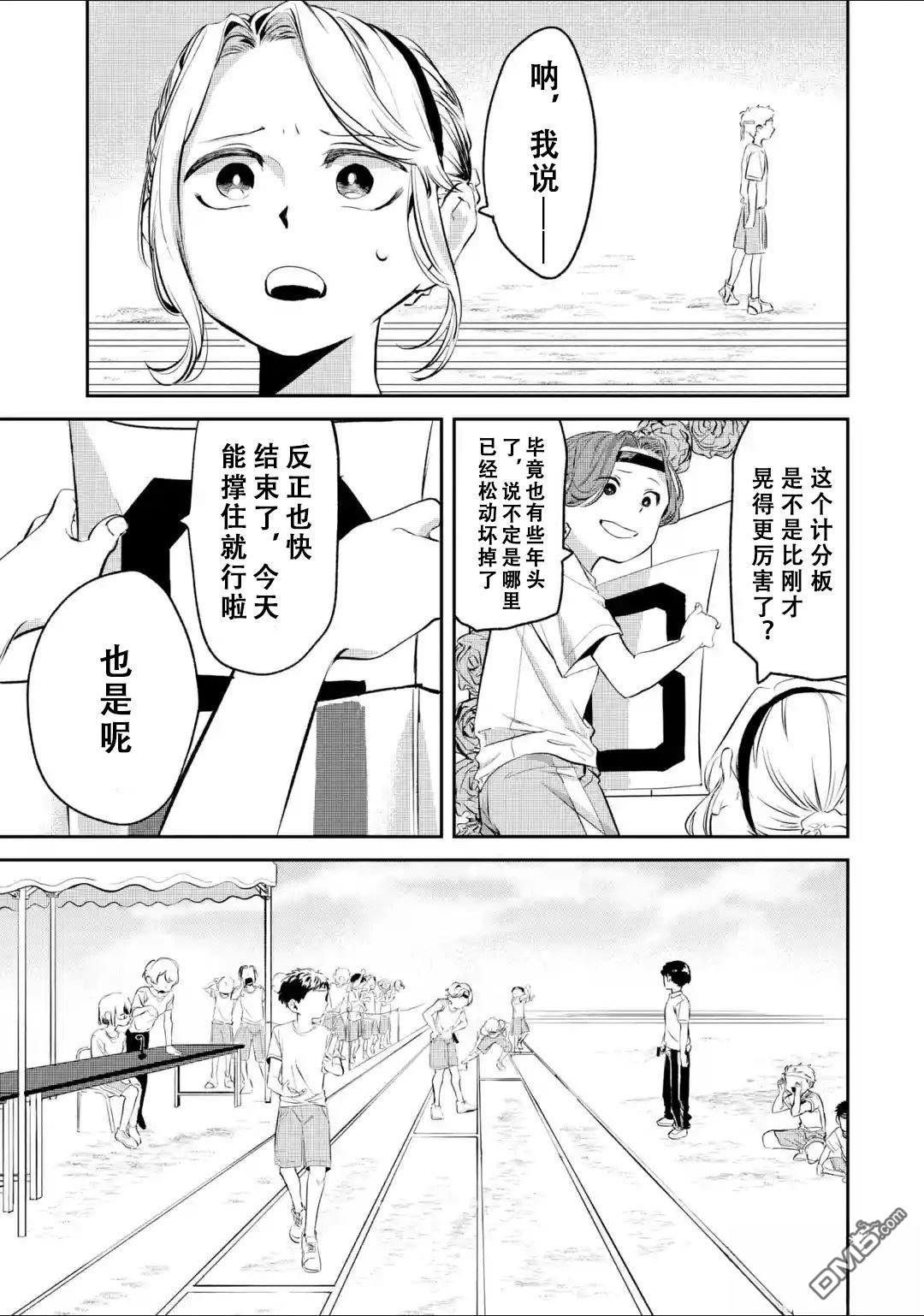 邻座的若尾同学若隐若现 第15话 第7页