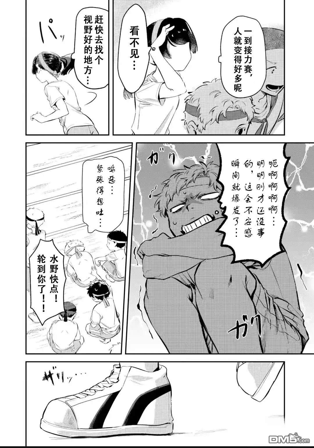 邻座的若尾同学若隐若现 第15话 第8页