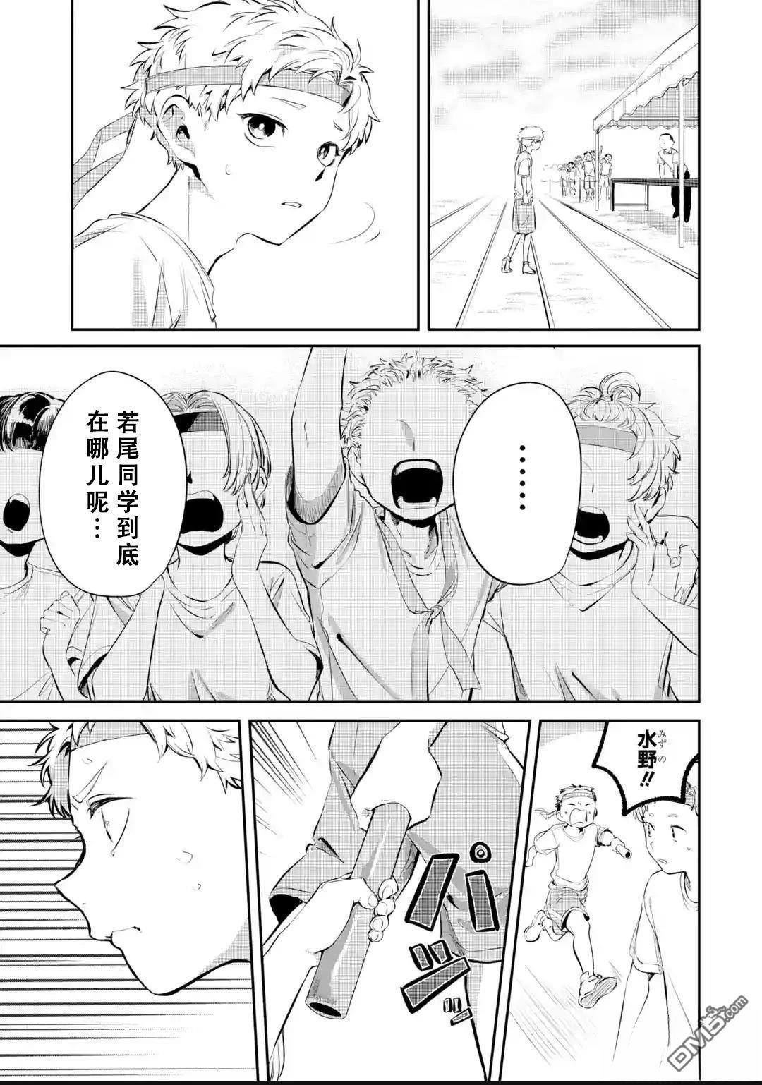 邻座的若尾同学若隐若现 第15话 第9页