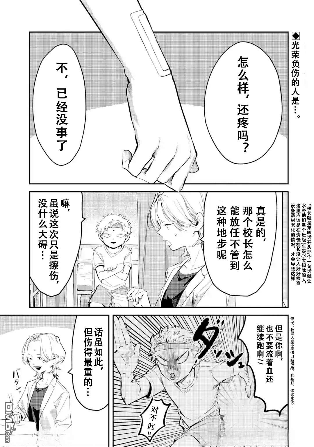 邻座的若尾同学若隐若现 第16话 第1页