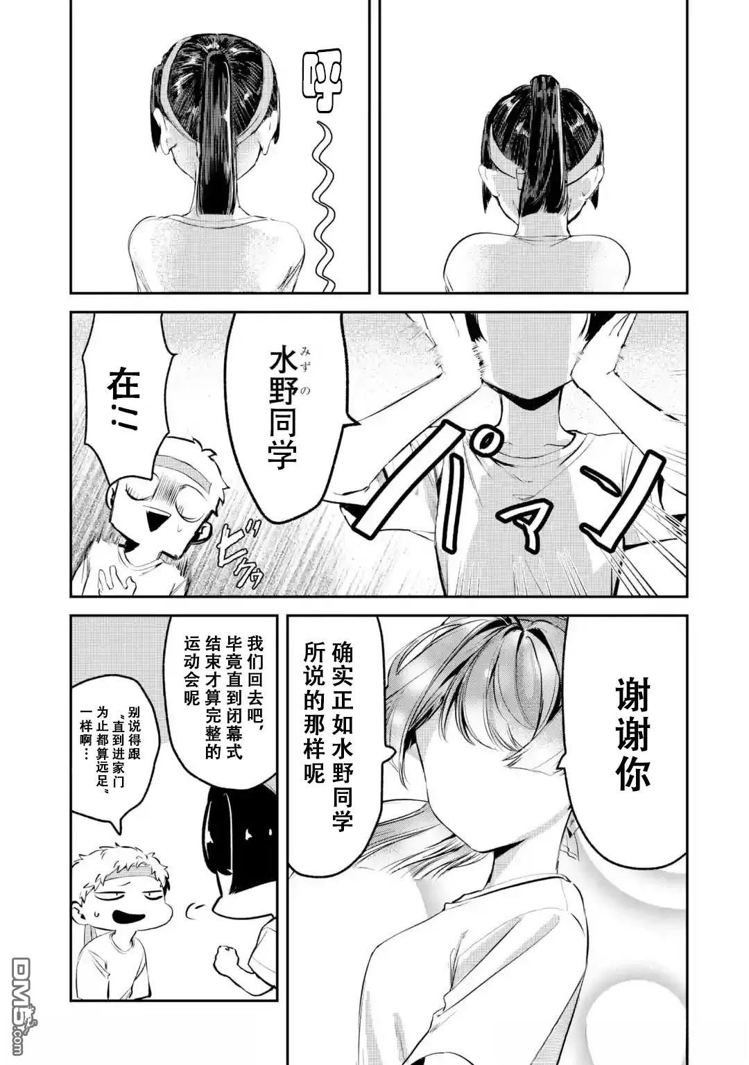 邻座的若尾同学若隐若现 第16话 第10页
