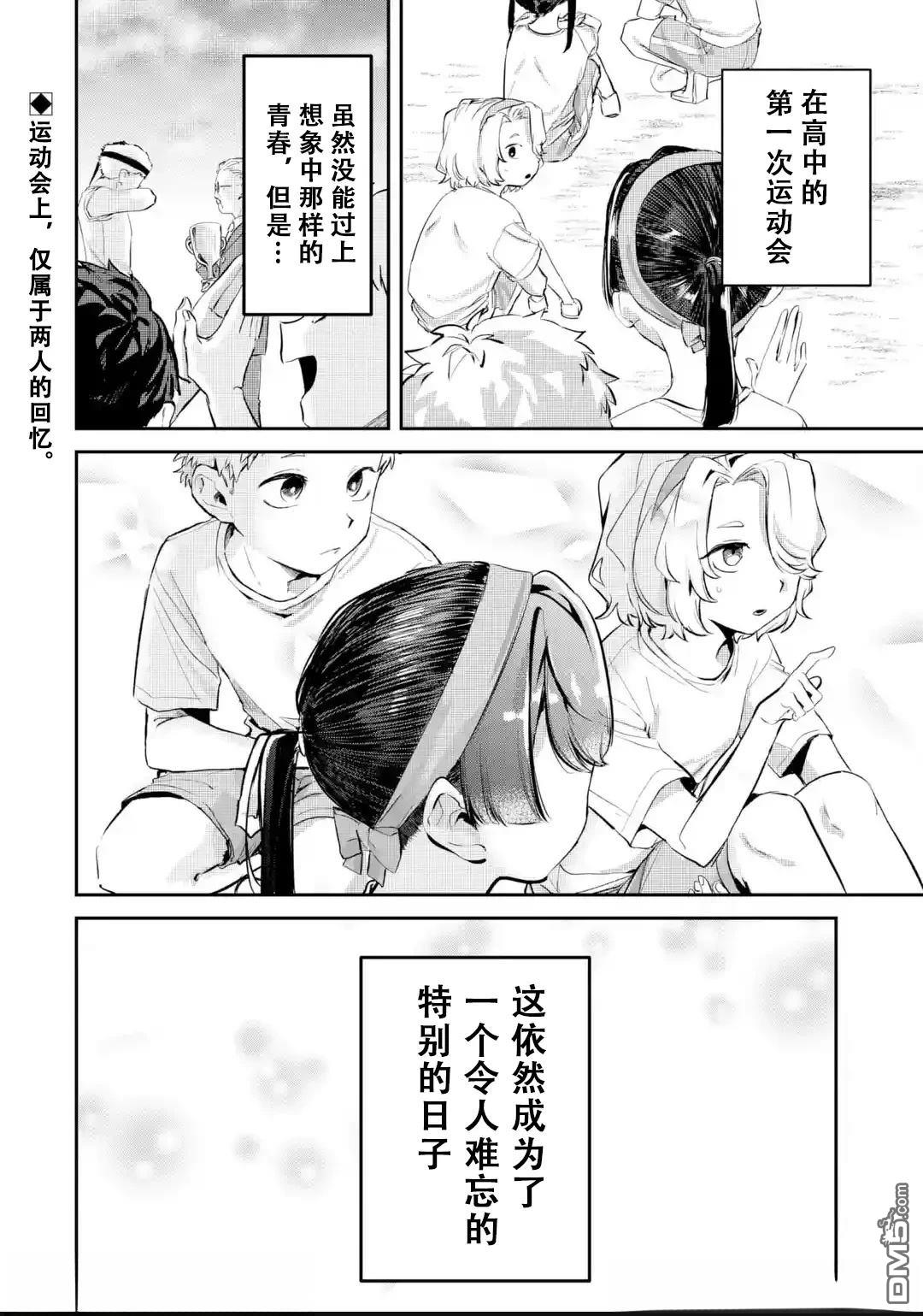 邻座的若尾同学若隐若现 第16话 第11页
