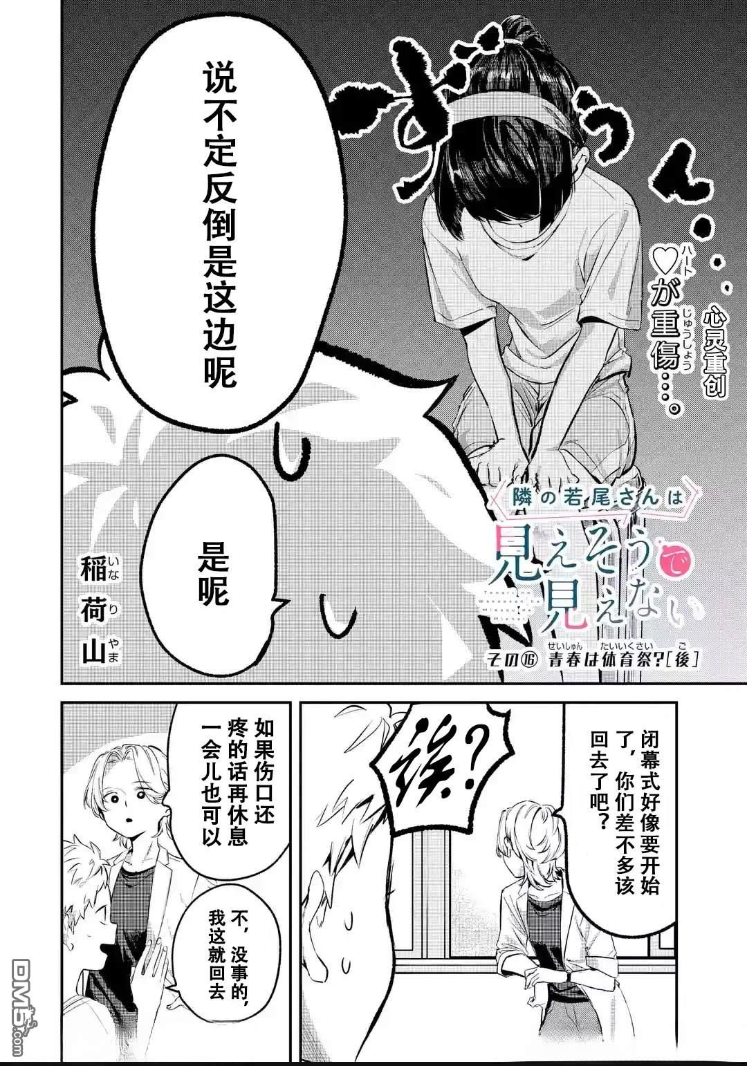 邻座的若尾同学若隐若现 第16话 第2页