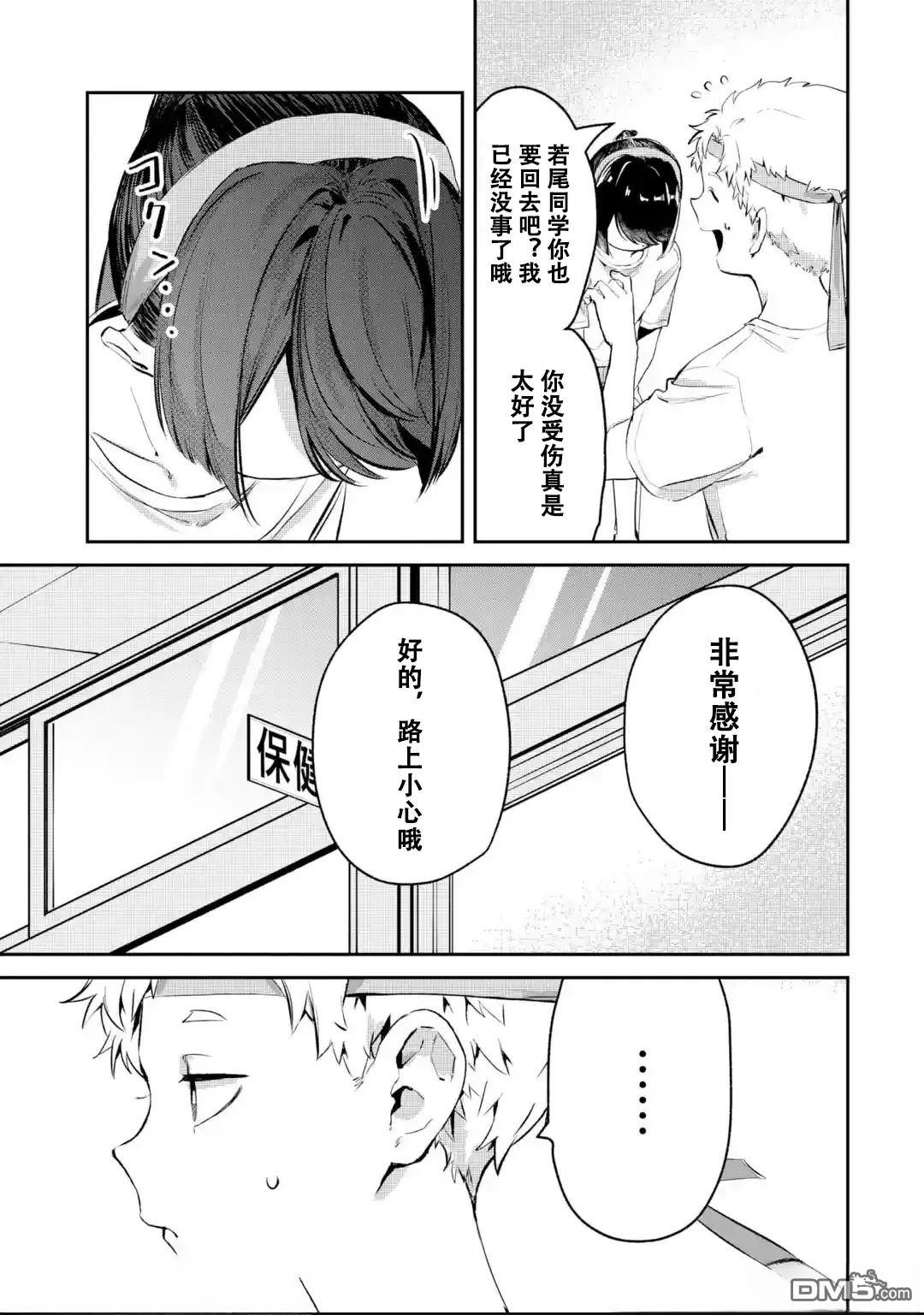 邻座的若尾同学若隐若现 第16话 第3页