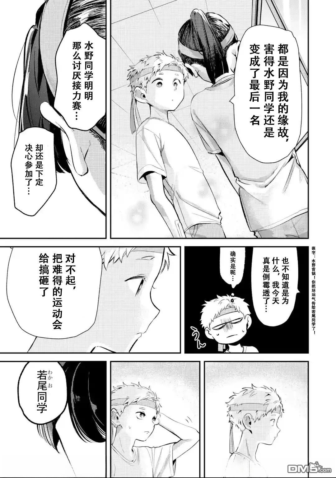 邻座的若尾同学若隐若现 第16话 第4页
