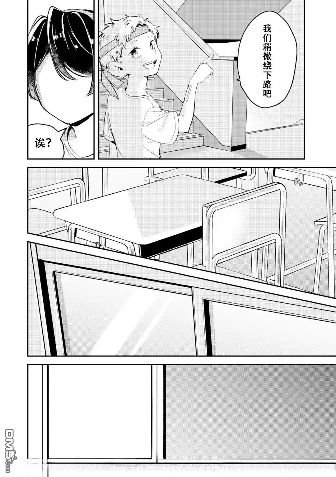 邻座的若尾同学若隐若现 第16话 第5页