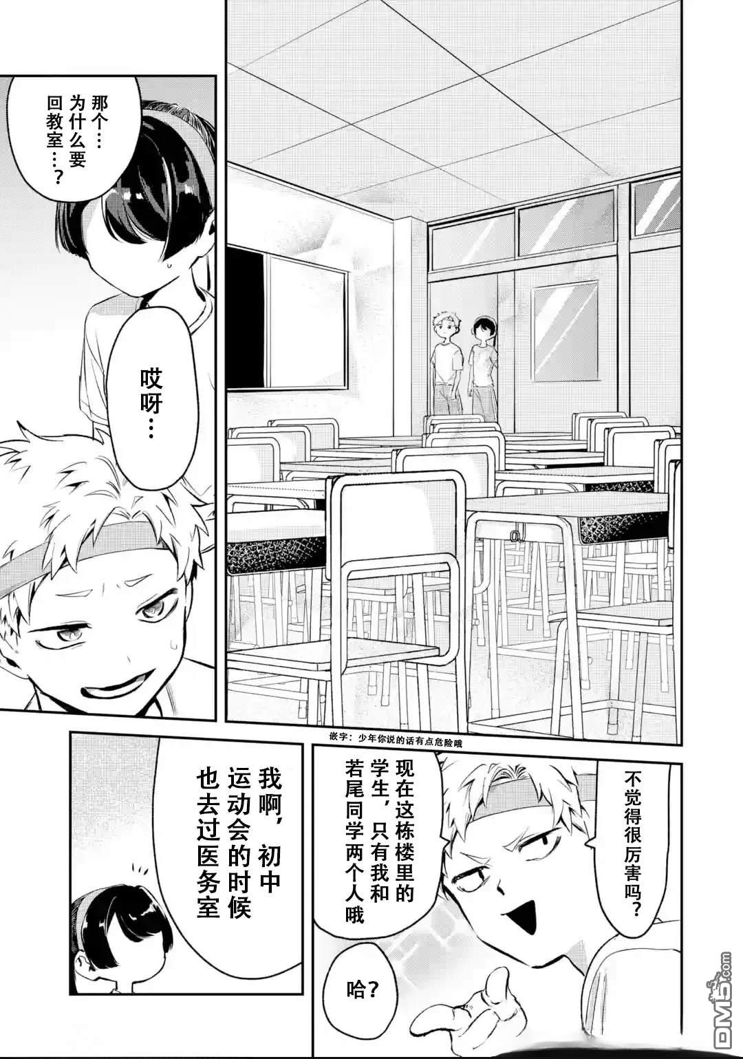 邻座的若尾同学若隐若现 第16话 第6页