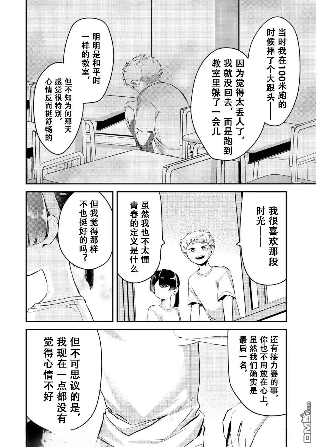 邻座的若尾同学若隐若现 第16话 第7页