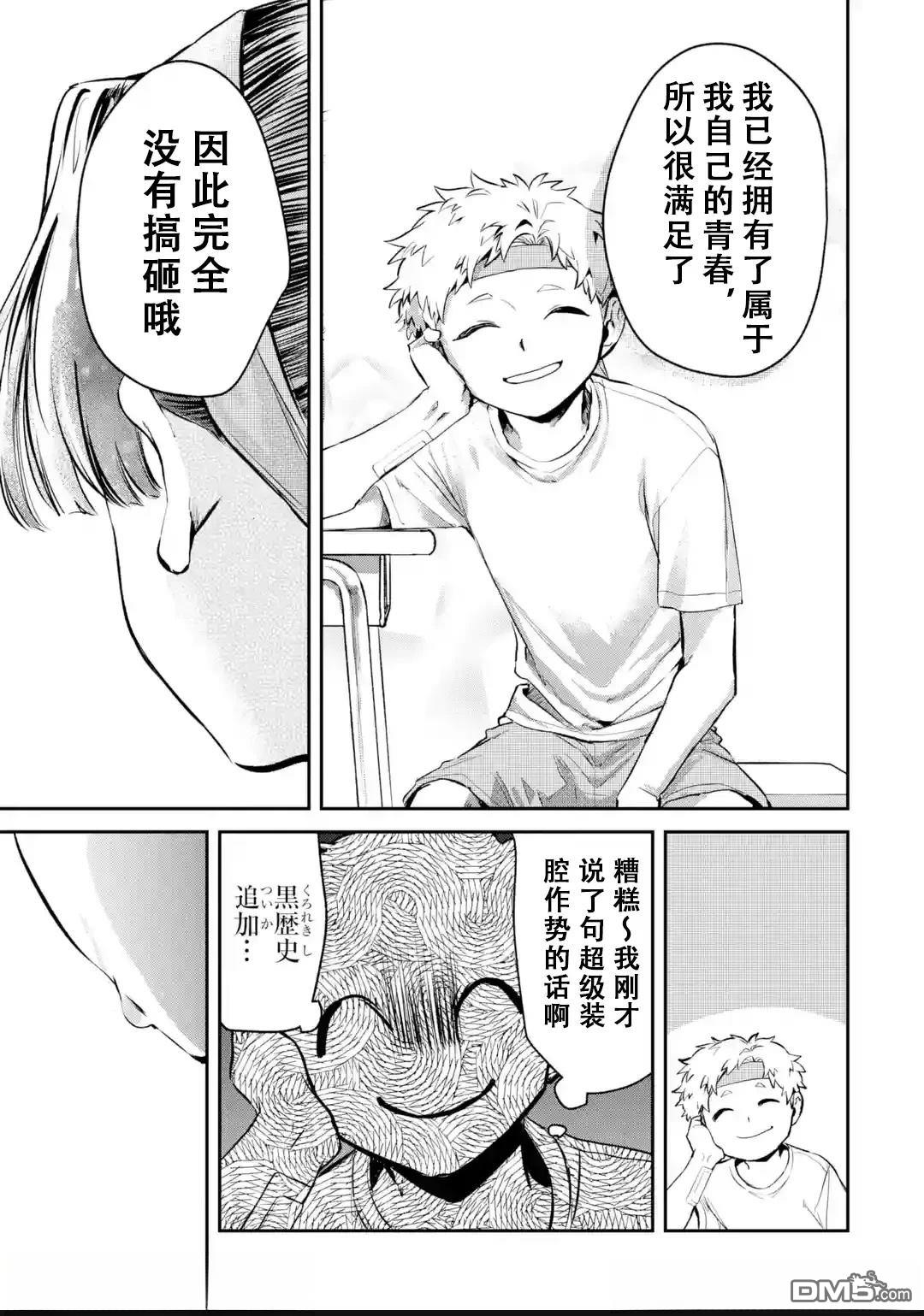 邻座的若尾同学若隐若现 第16话 第8页
