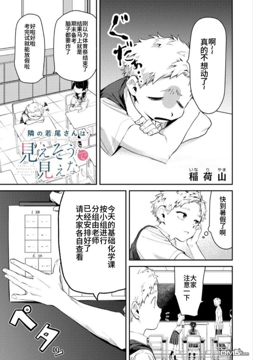邻座的若尾同学若隐若现 第17话 第1页