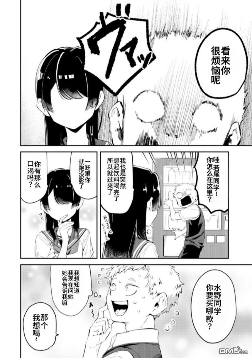 邻座的若尾同学若隐若现 第17话 第10页