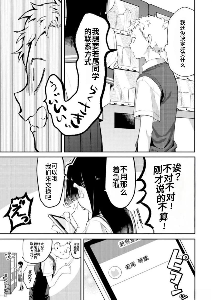 邻座的若尾同学若隐若现 第17话 第11页