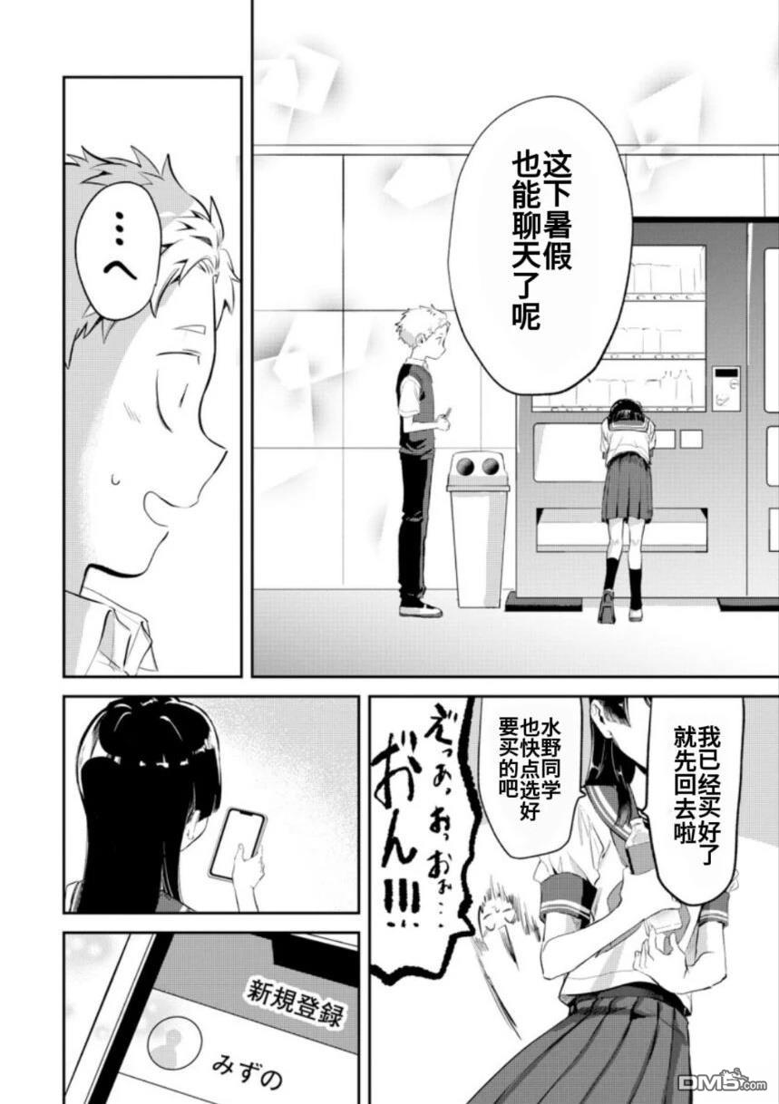 邻座的若尾同学若隐若现 第17话 第12页