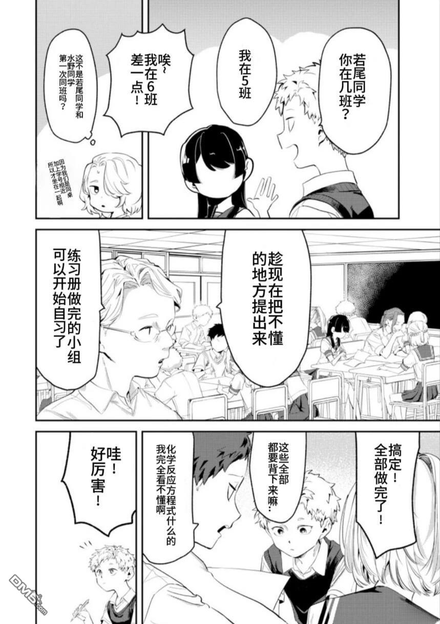 邻座的若尾同学若隐若现 第17话 第2页