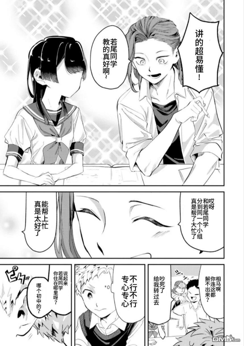 邻座的若尾同学若隐若现 第17话 第3页