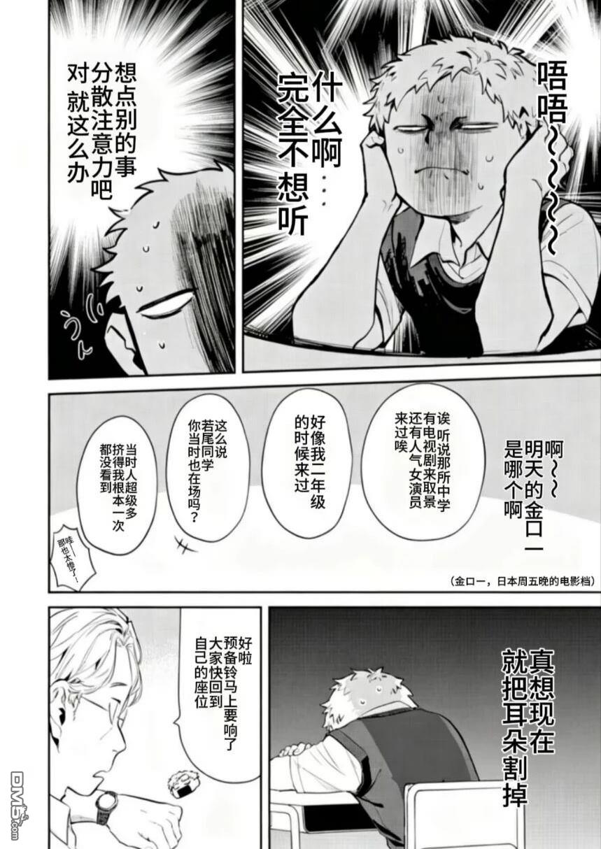 邻座的若尾同学若隐若现 第17话 第4页