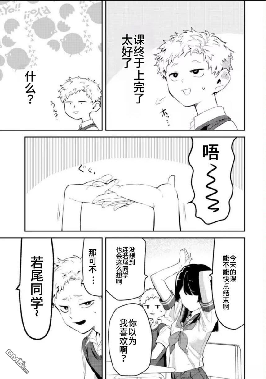 邻座的若尾同学若隐若现 第17话 第5页