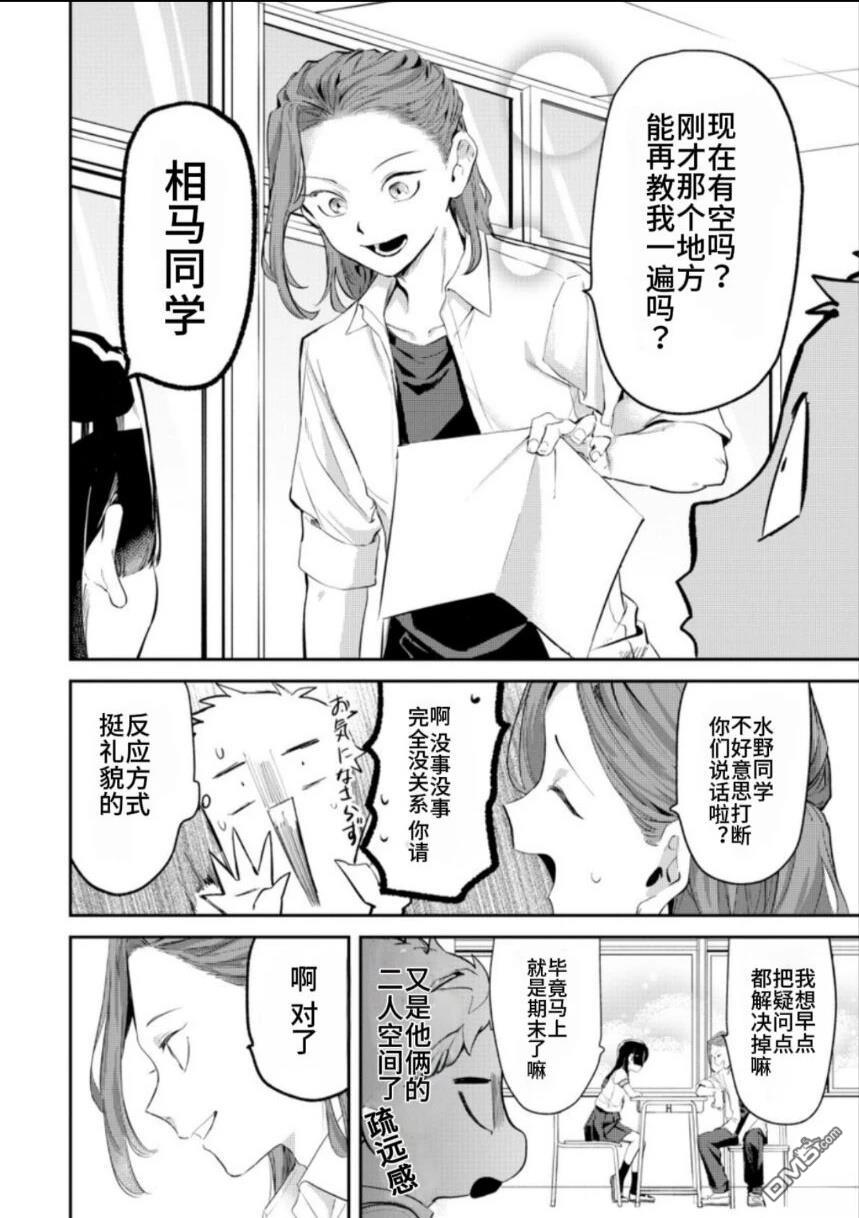 邻座的若尾同学若隐若现 第17话 第6页