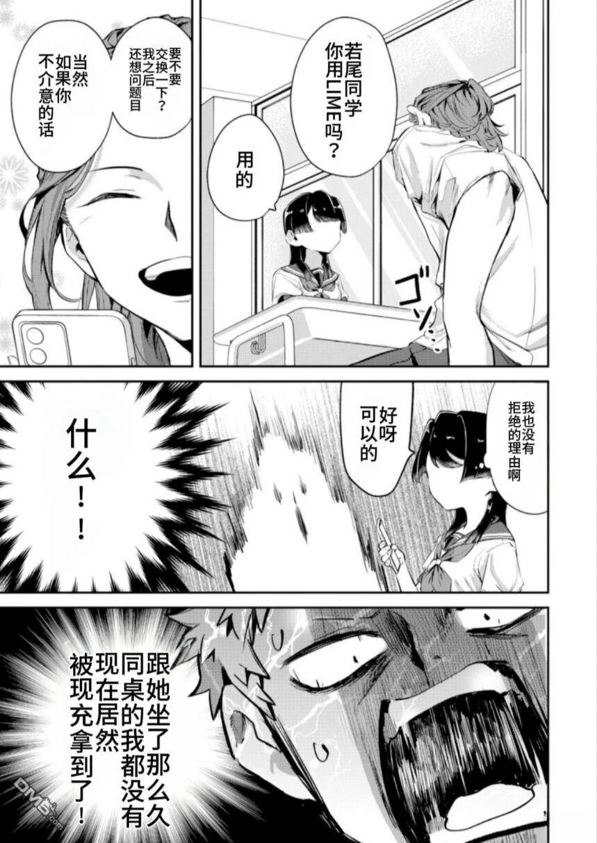 邻座的若尾同学若隐若现 第17话 第7页
