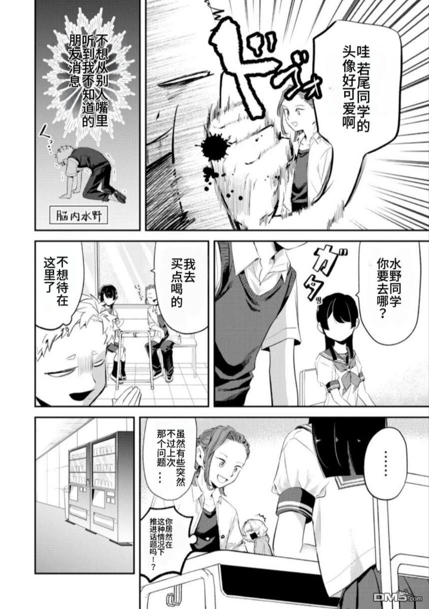 邻座的若尾同学若隐若现 第17话 第8页