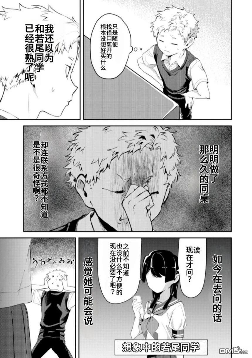 邻座的若尾同学若隐若现 第17话 第9页