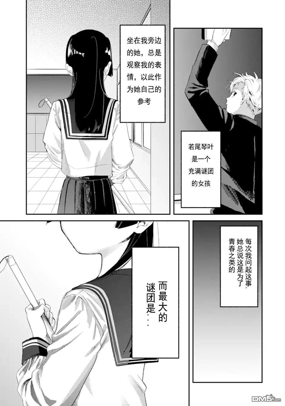 邻座的若尾同学若隐若现 第4话 第1页