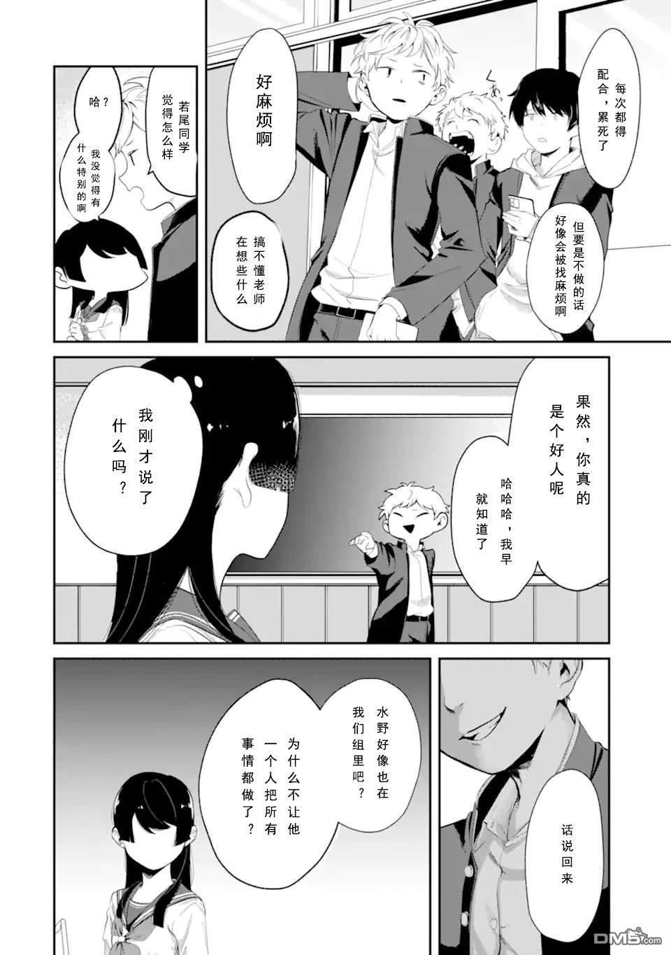 邻座的若尾同学若隐若现 第4话 第10页