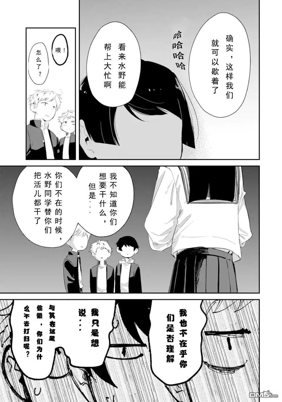 邻座的若尾同学若隐若现 第4话 第11页